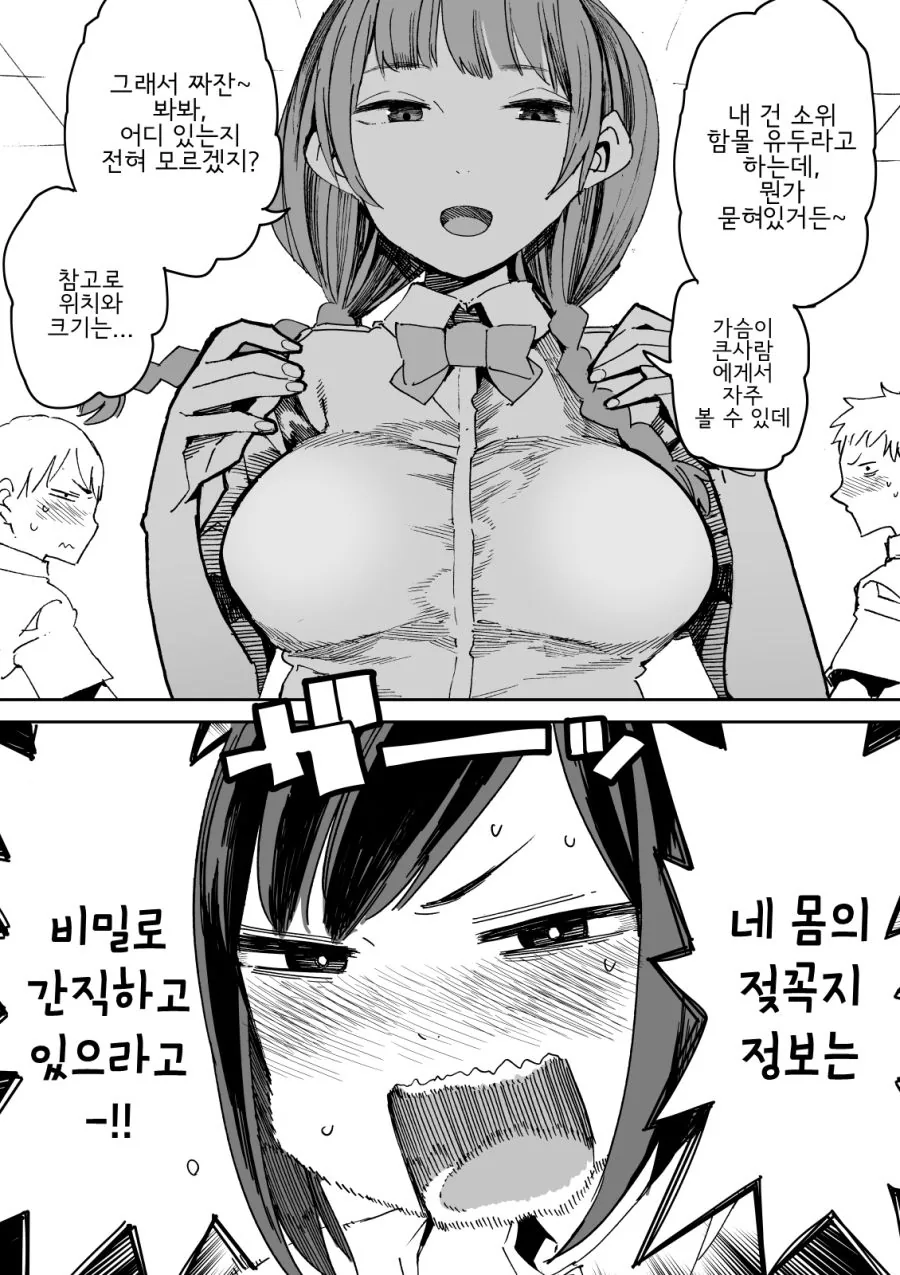 ㄴㅂㄹ로 등교한 여고생 Manhwa - 이미지 3