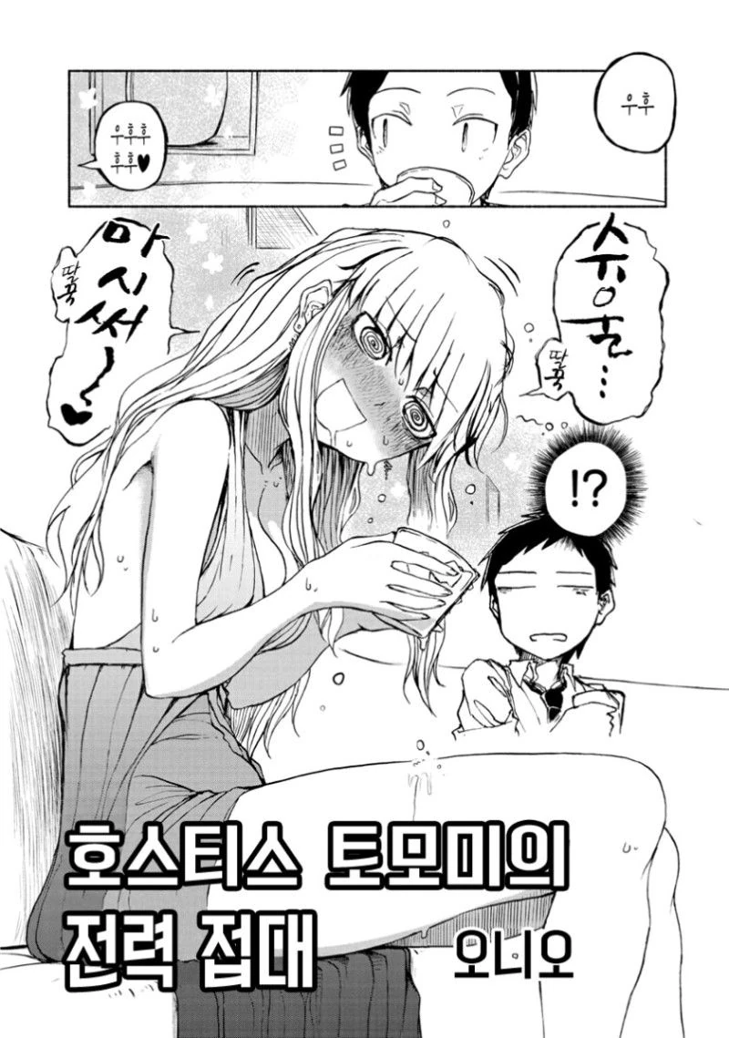 접객녀 순애.manhwa - 이미지 2