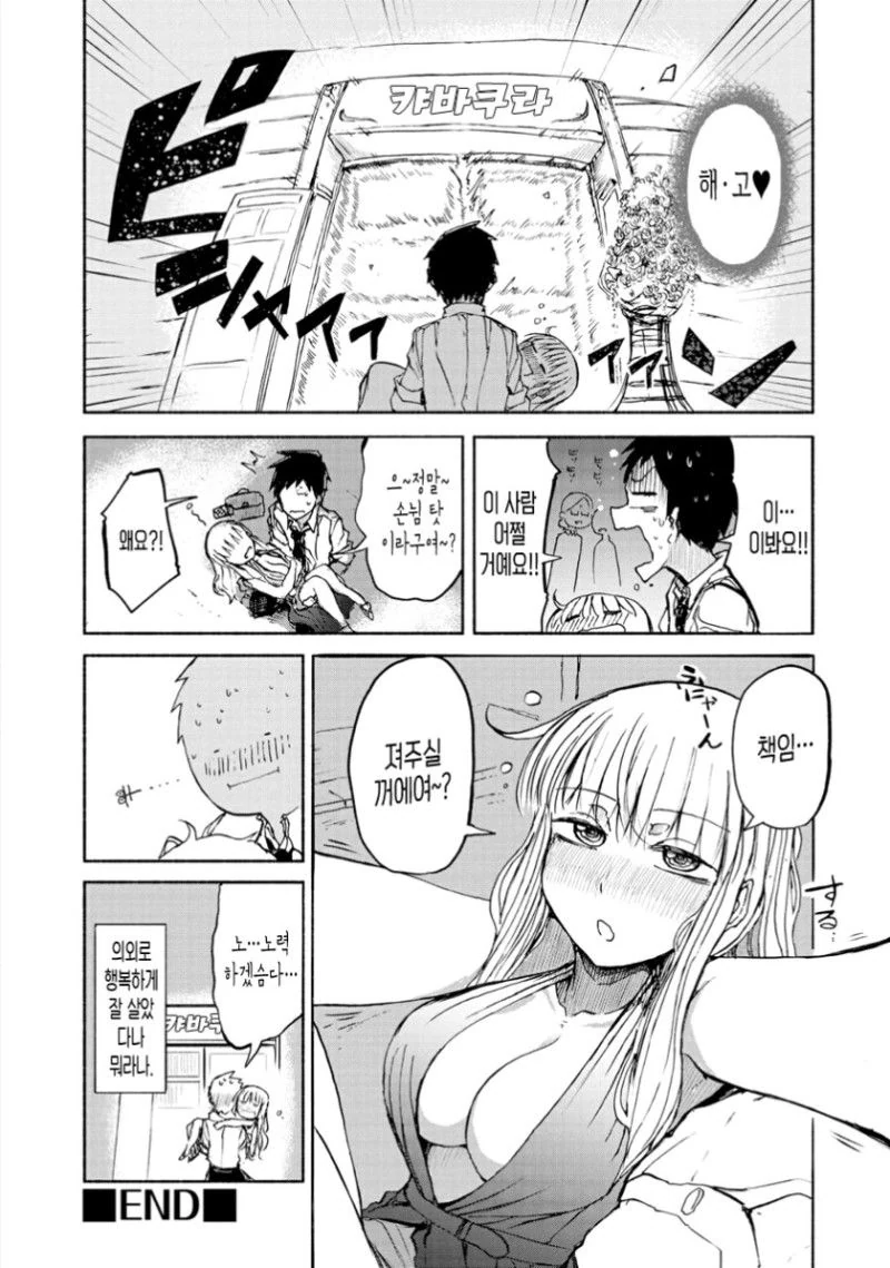 접객녀 순애.manhwa - 이미지 16