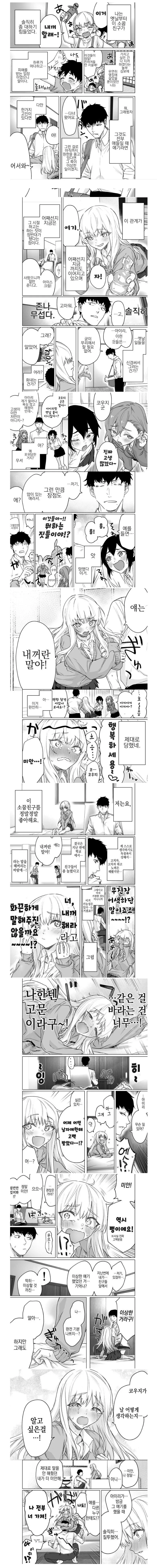 욕심 많은 소꿉친구.manhwa