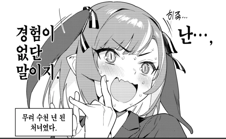 남자 경험이 없는 악마 누나.manhwa - 이미지 4