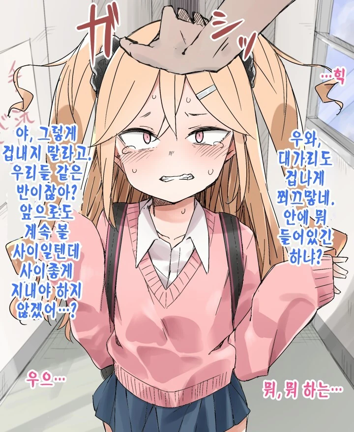 ㅁㅅㄱㅋ 소꿉친구 참교육 하는.manhwa - 이미지 4