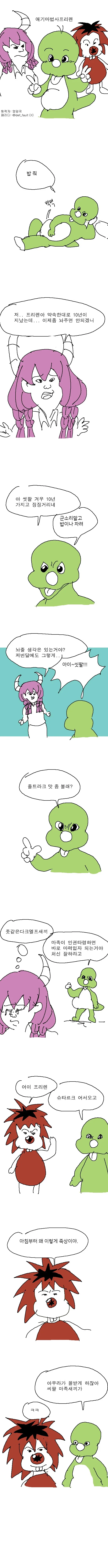 프리렌) 애기마법사프리렌.manhwa