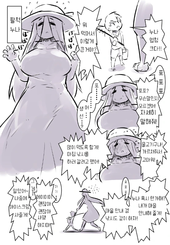 키 큰 누나와 ㅅㅌ.manga