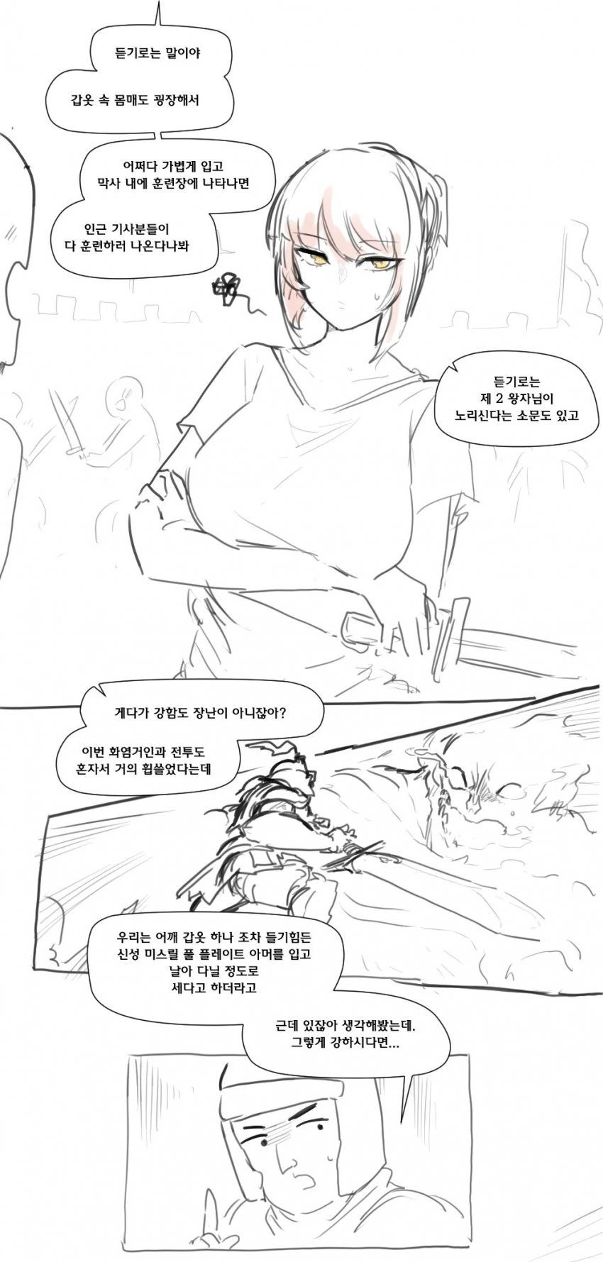 조임이 강한 여기사 만화 - 이미지 2