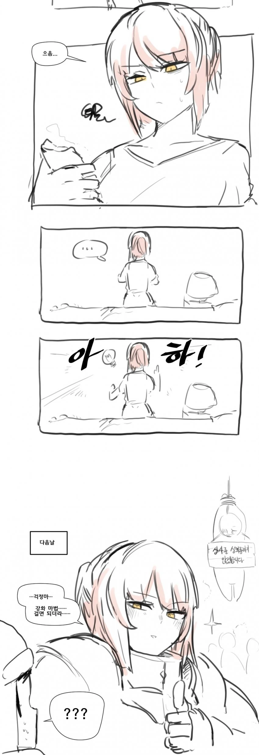 조임이 강한 여기사 만화 - 이미지 4
