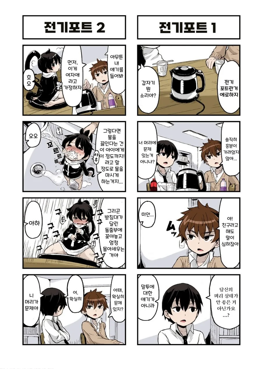 전기포트란거 야하지.manhwa