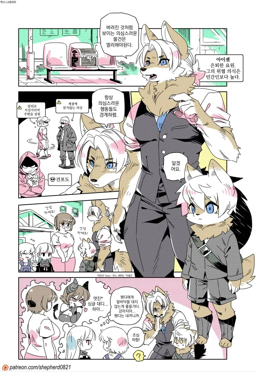 퍼리 요원 만화