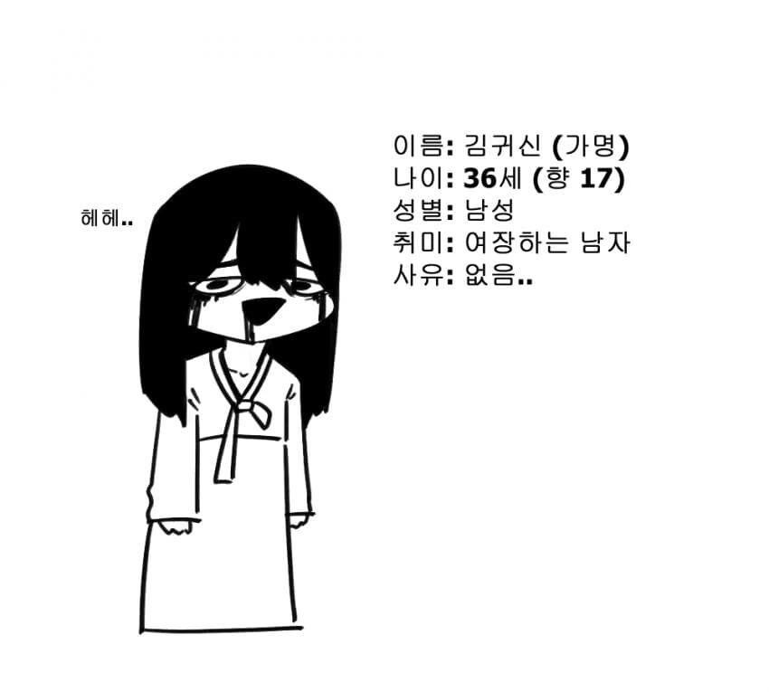 (ㅎㅁ) 여장 처녀귀신 만난 썰.manga