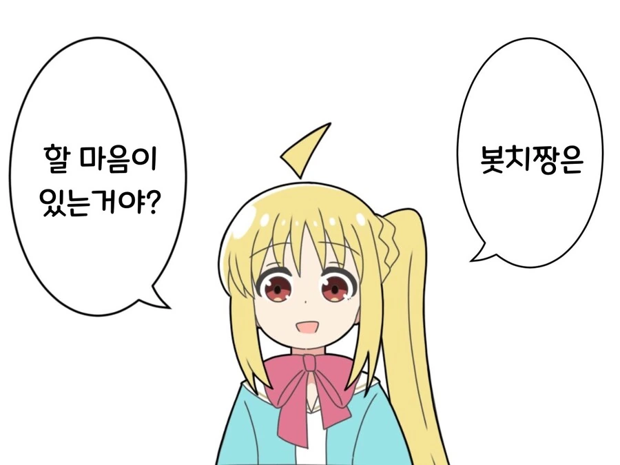 봇치더록)(핫산) 봇치를 포기한 세이카 점장.manhwa - 이미지 3