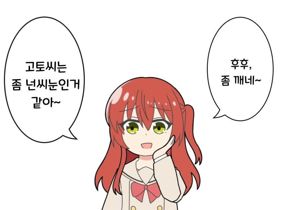 봇치더록)(핫산) 봇치를 포기한 세이카 점장.manhwa - 이미지 4