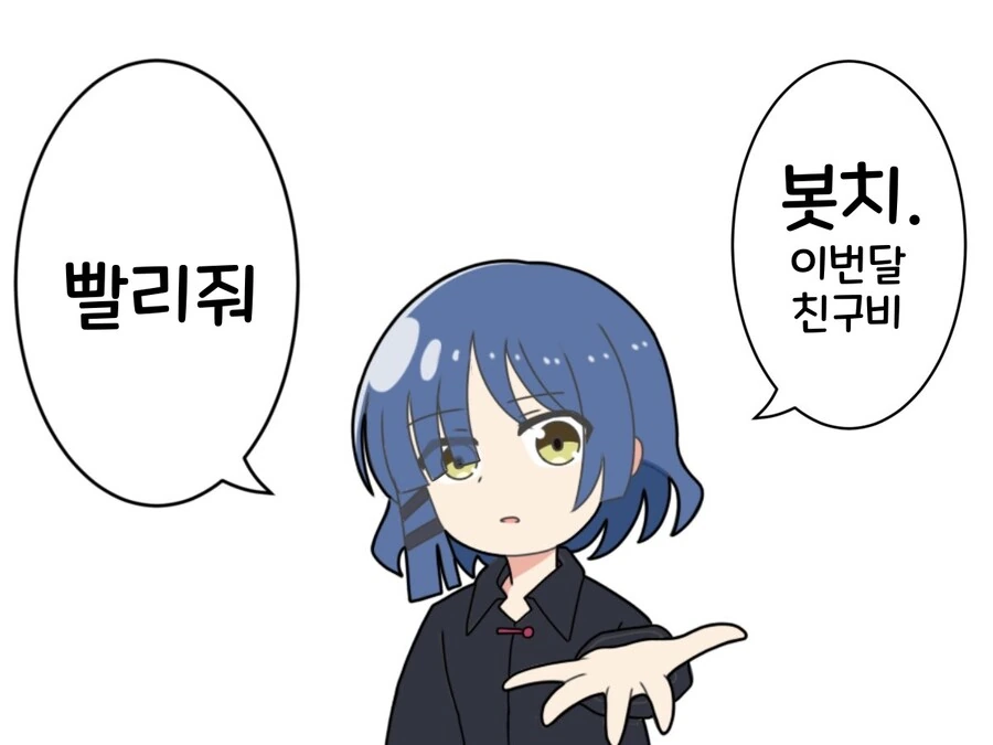 봇치더록)(핫산) 봇치를 포기한 세이카 점장.manhwa - 이미지 5