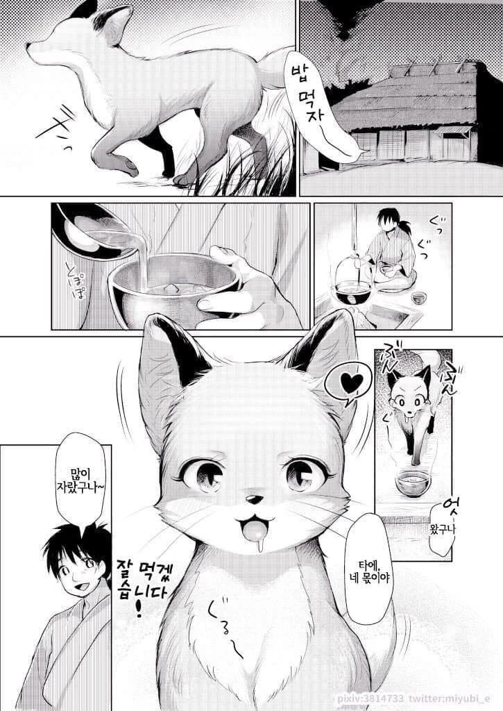 덫에 걸린 여우 구조해서 키우는.manwha
