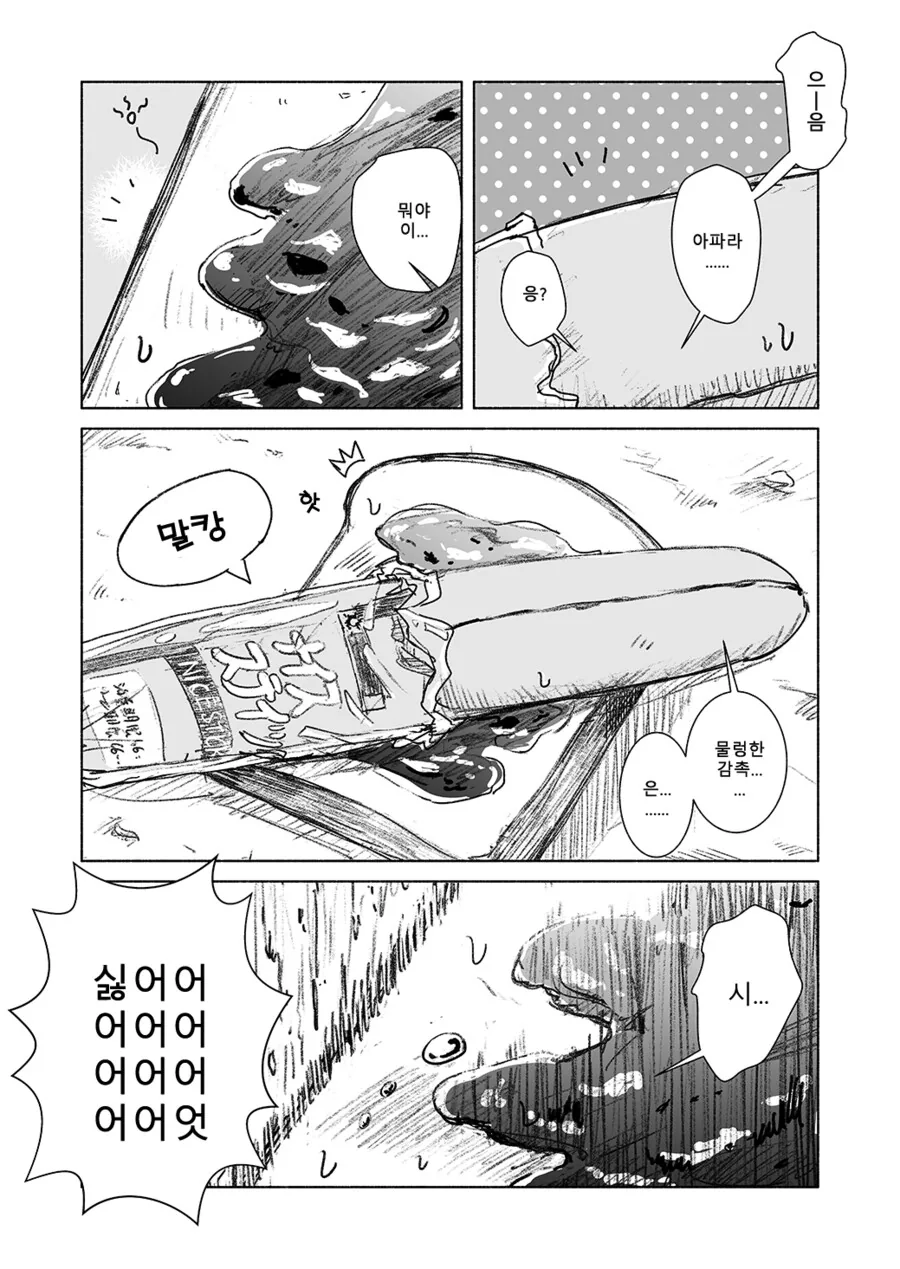 ㅎㅂ) 판치라 럽코 만화.manga - 이미지 2