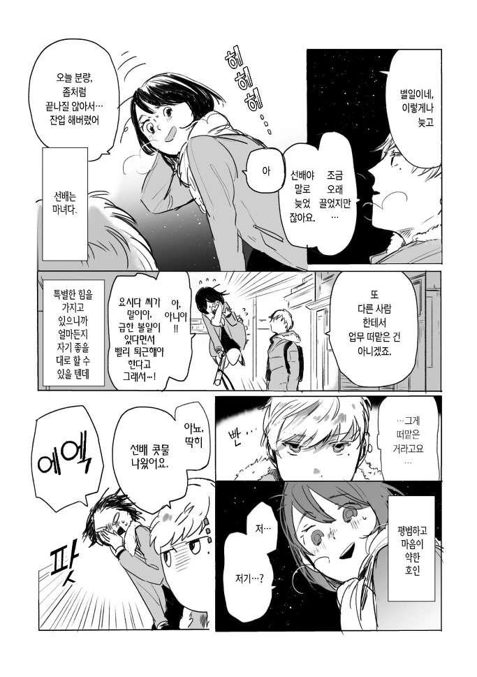 회사 선배가 마녀다.manwha - 이미지 2