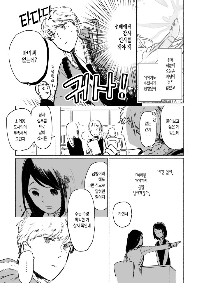 회사 선배가 마녀다.manwha - 이미지 9