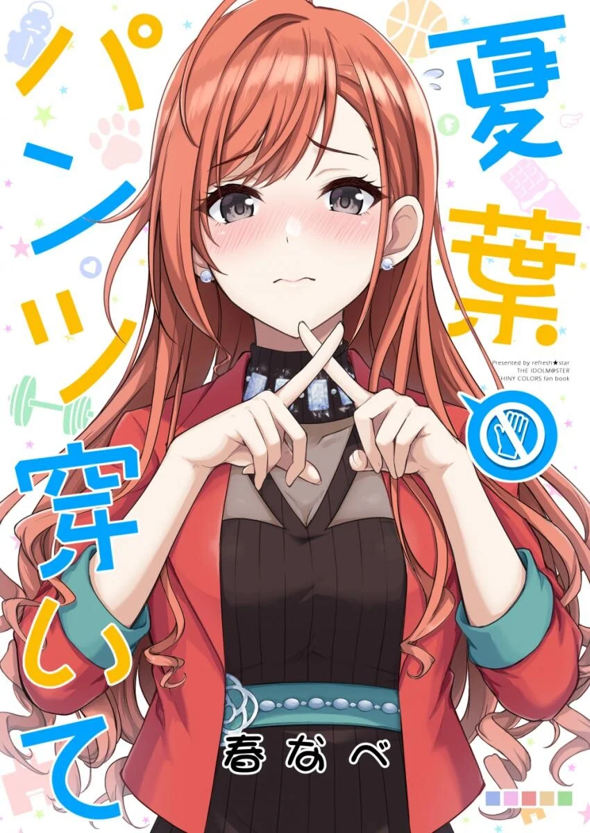 @) 나츠하가 빤쓰 벗는 만화.manga