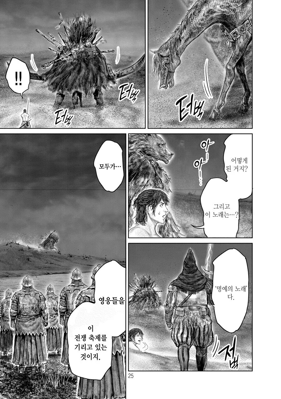 엘든링) 공식 만화 평소 분위기 - 이미지 5