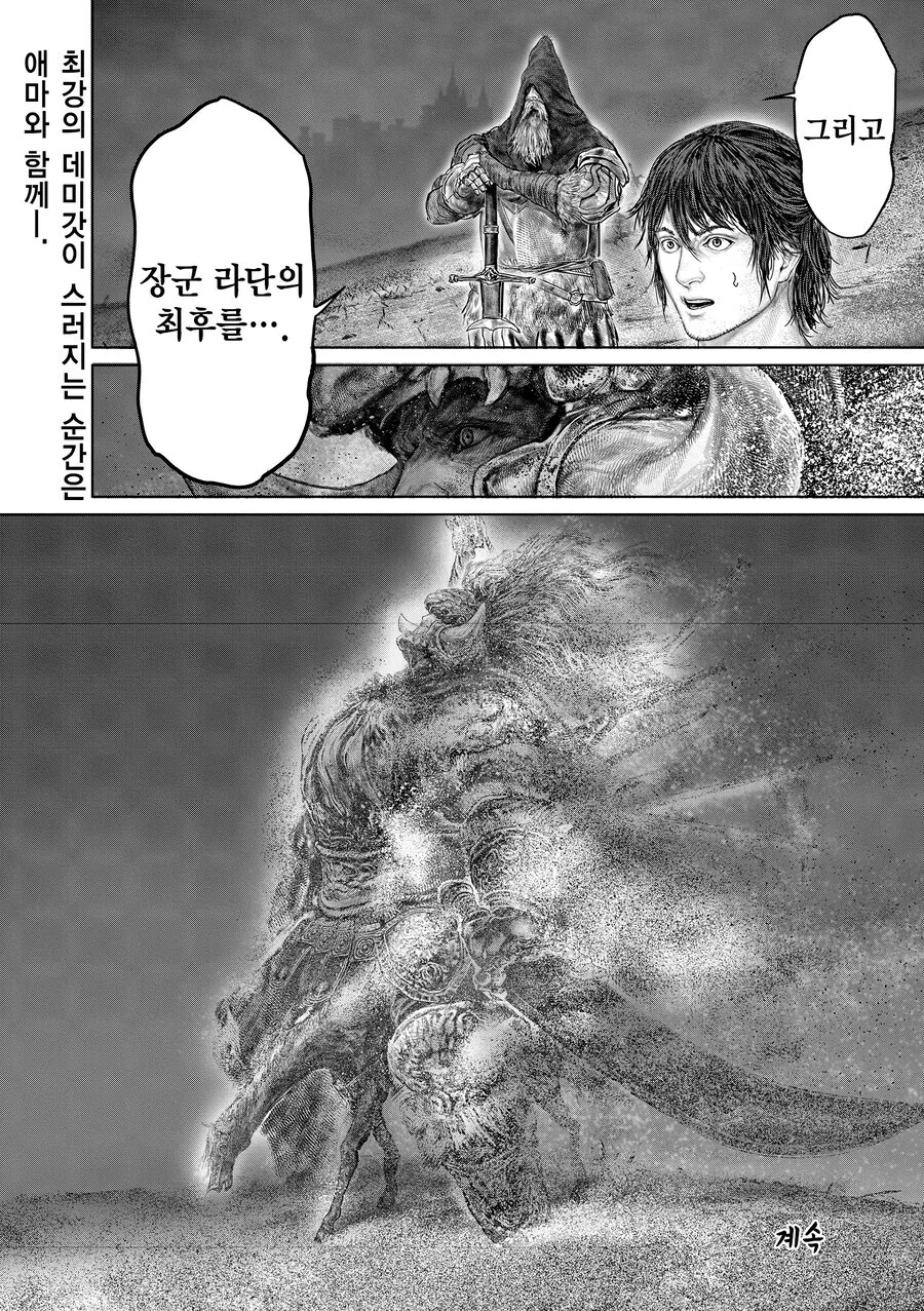엘든링) 공식 만화 평소 분위기 - 이미지 6