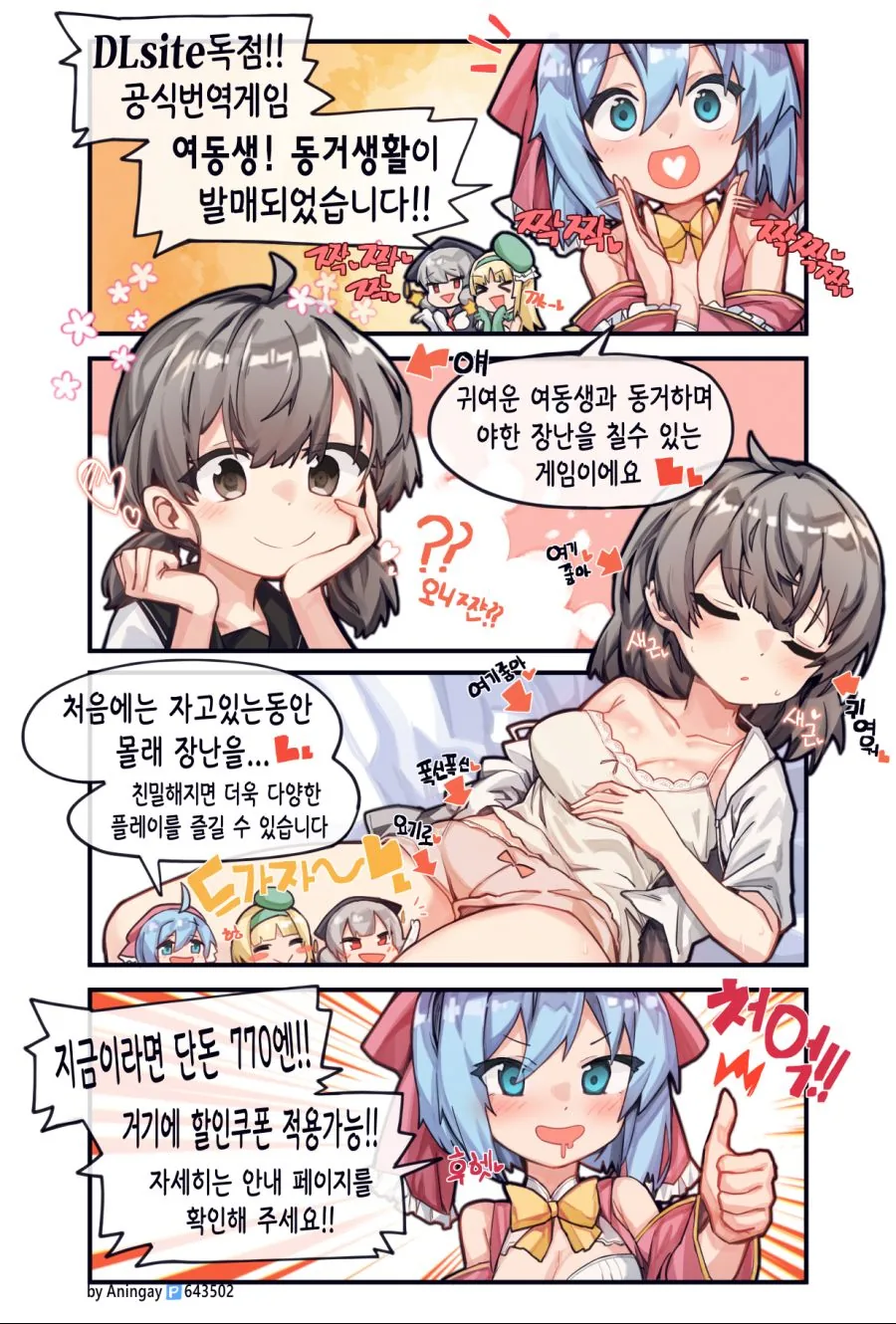 아닌겨) DLsite 광고하시는 소전공식작가님.manga