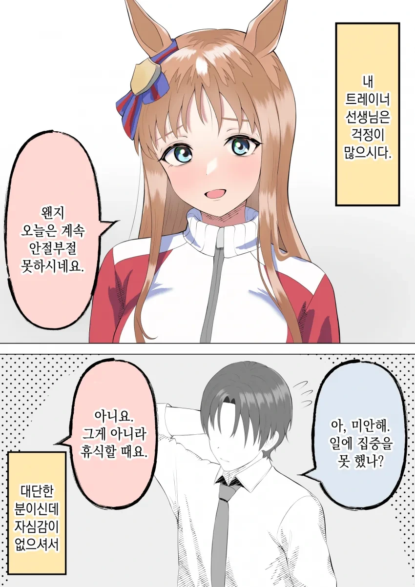 [말딸] 한가지만 빼고 다 좋은 트레이너