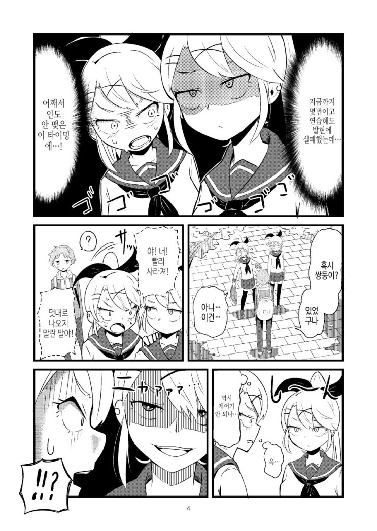 공들인 NTR 만화.Manga - 이미지 4