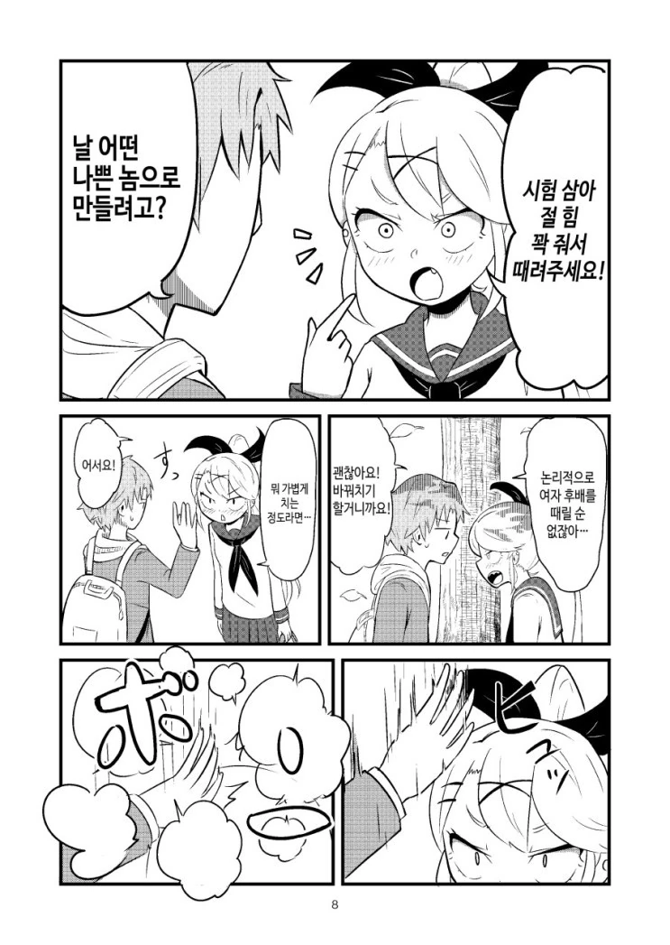 공들인 NTR 만화.Manga - 이미지 8
