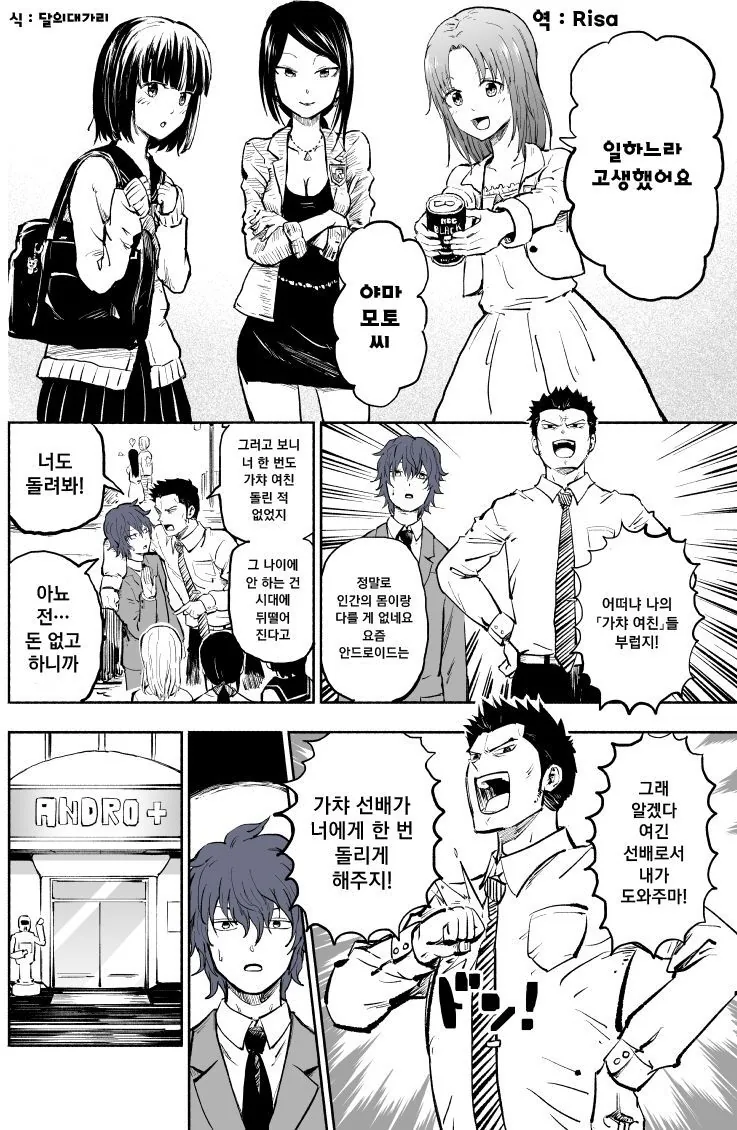 가챠 여친.manwha