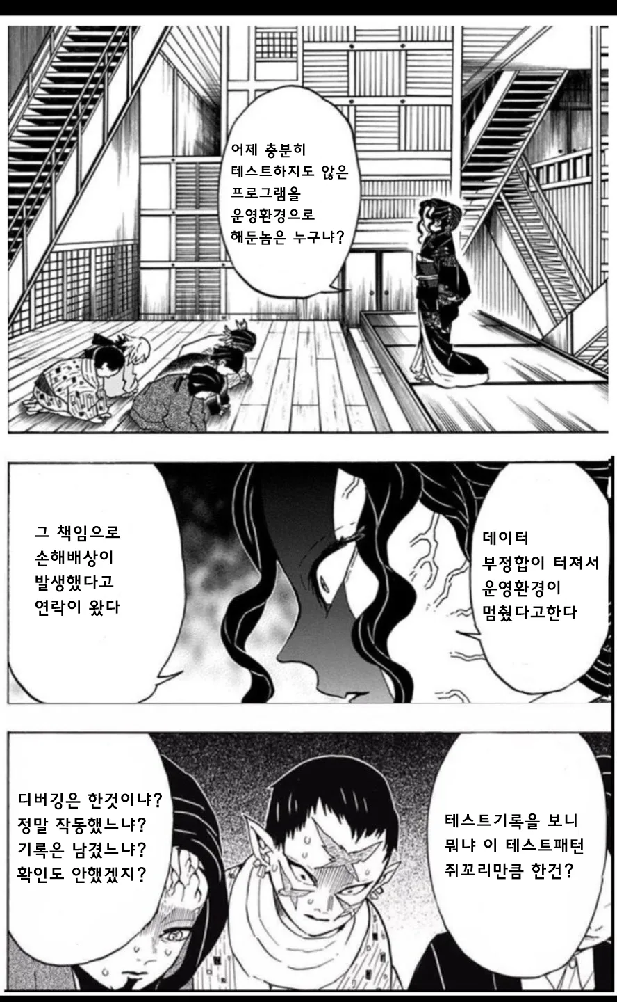 귀멸) 프로그래머 하현들과 상급자 무잔님 manhwa