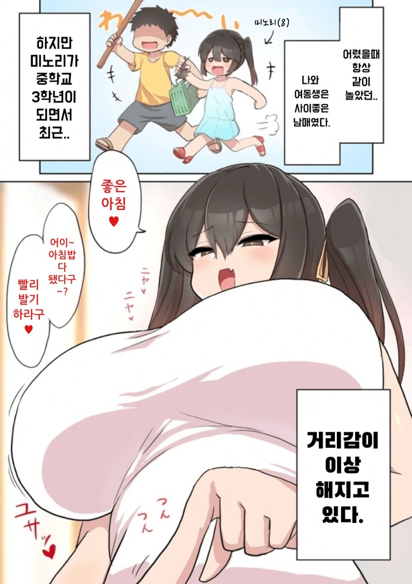 ㅁㅅㄱㅋ가 된 중3 여동생