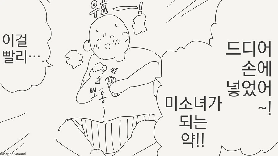 미소녀가 되는 만화