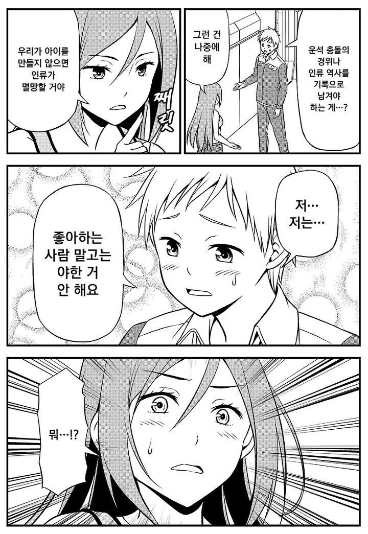 인류멸망후 ㄱㅁ번식 하는.Manhwa - 이미지 2