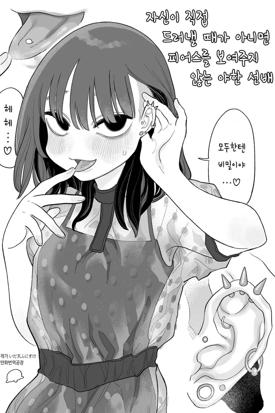 피어싱한 ㅇㅎ 선배 만화.manhwa