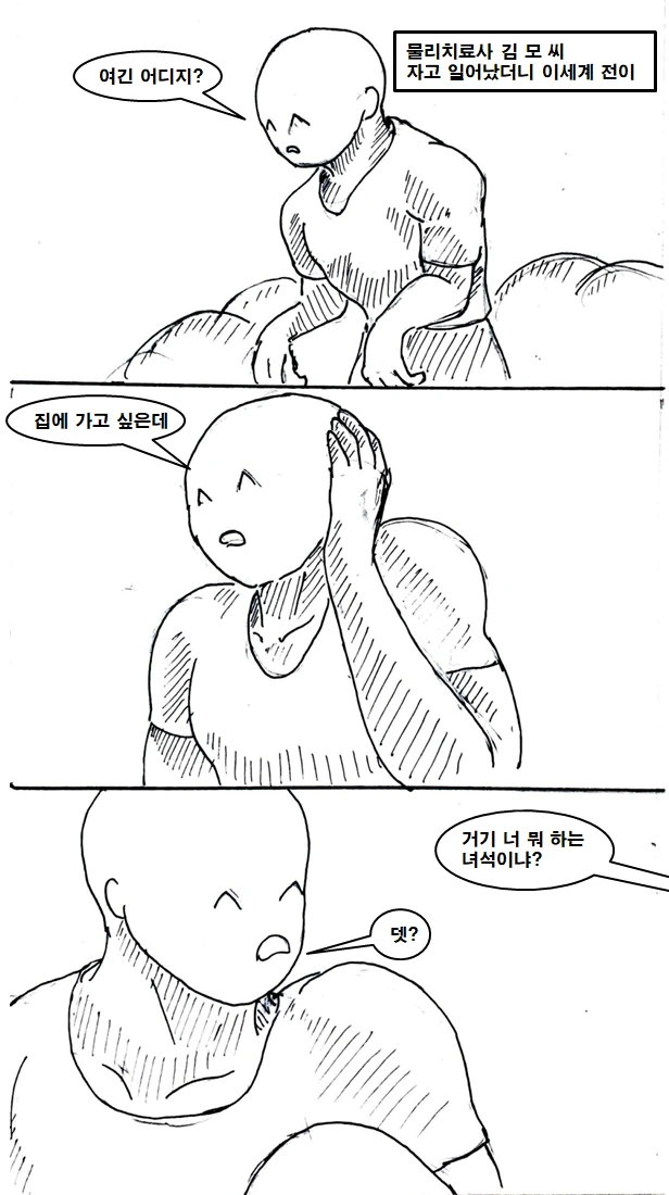 이세계 물리치료사 만화 manhwa