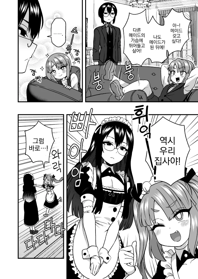 여장, 번역) 메이드의 ㄱㅅ에 뛰어들고 싶은 만화.manga