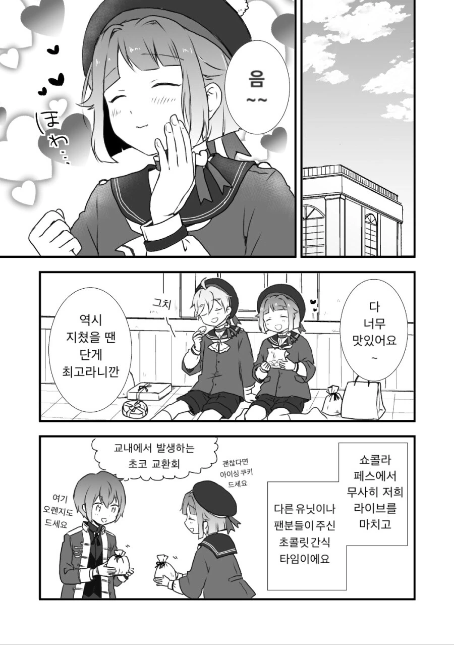 ㅎㅁ)초콜릿 나눠먹는 만화