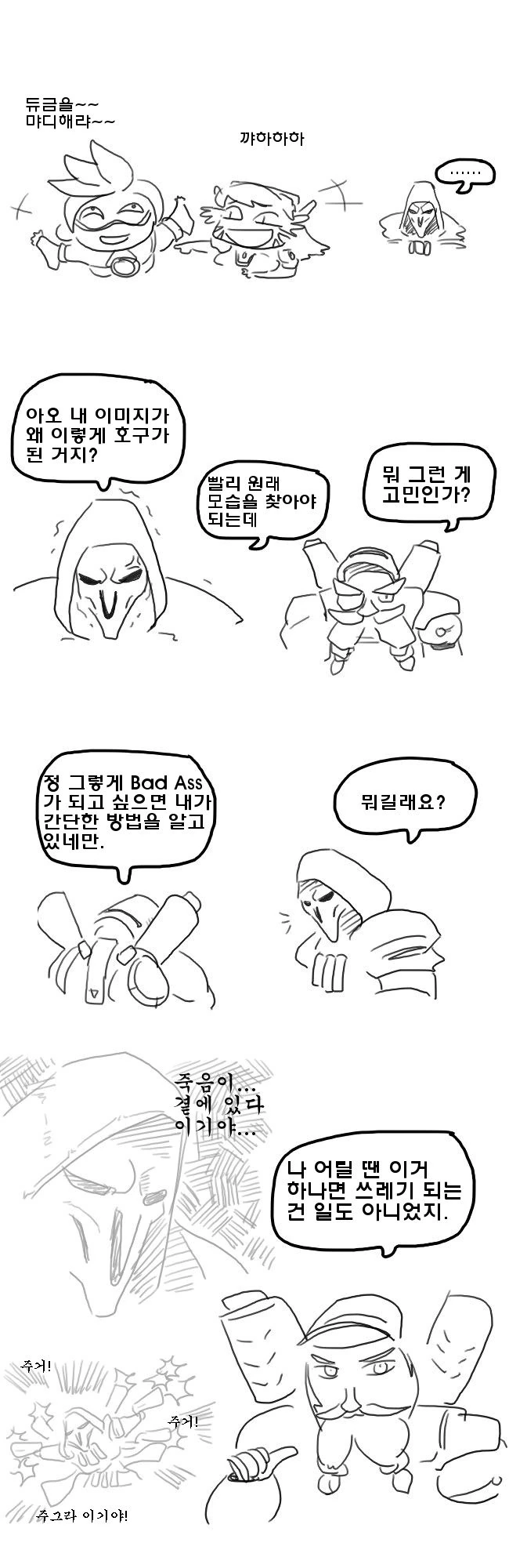 오버워치)나쁜놈이 되는 방법.manhwa