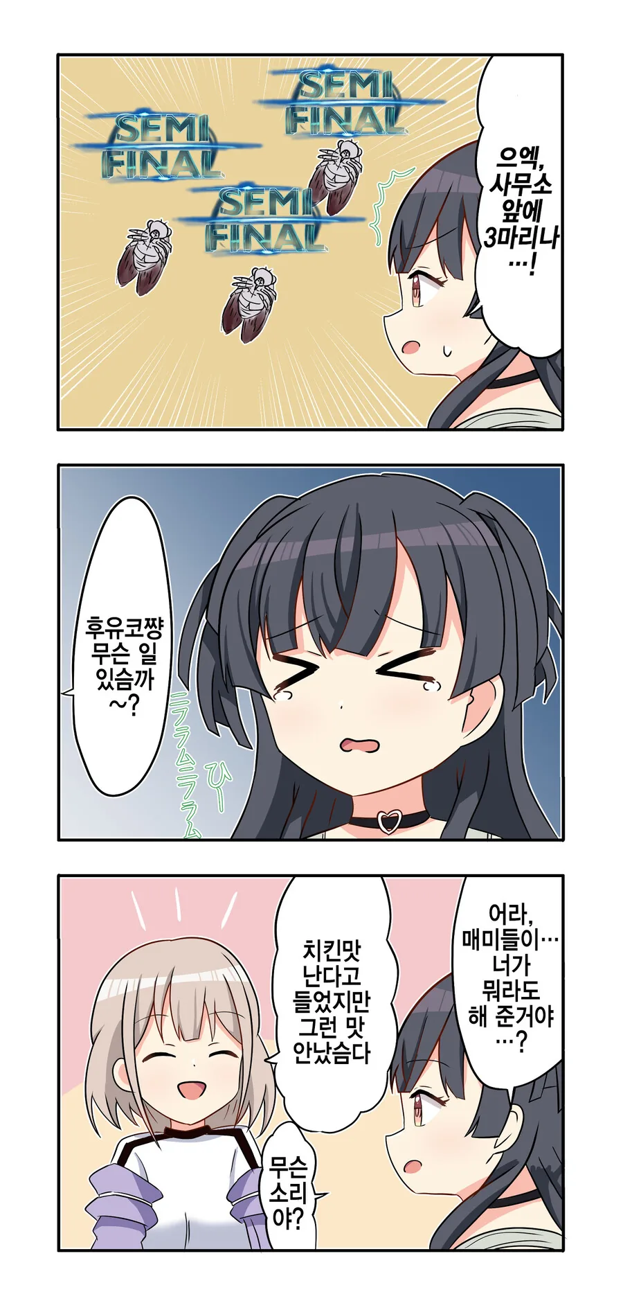 @) 매미 삼연성을 만난 후유코쟝.manga
