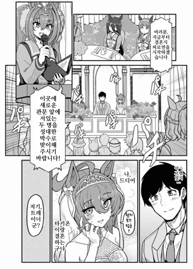 말딸) 타키온과 결혼하는 만화 - 이미지 2