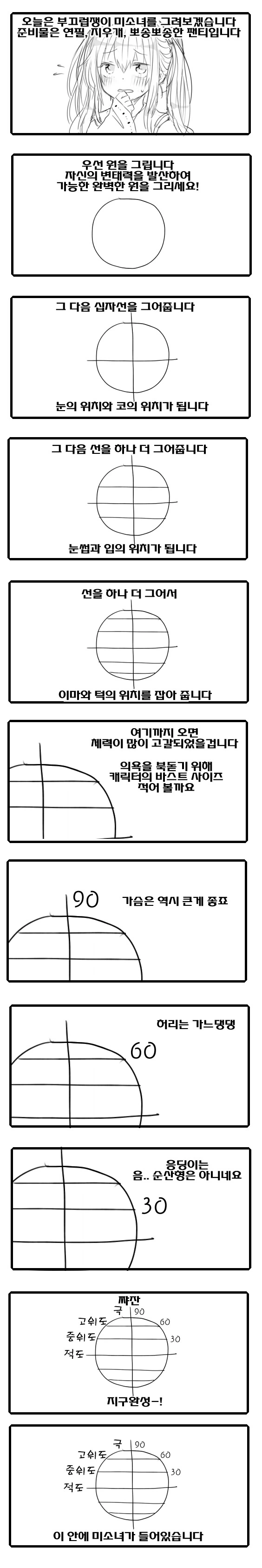 부끄럼쟁이 미소녀 그리는 법.manhwa