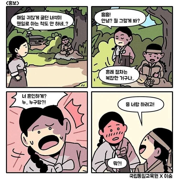 결국 ㄱㅊ으로 끝까지 해버린 조선인.Manhwa
