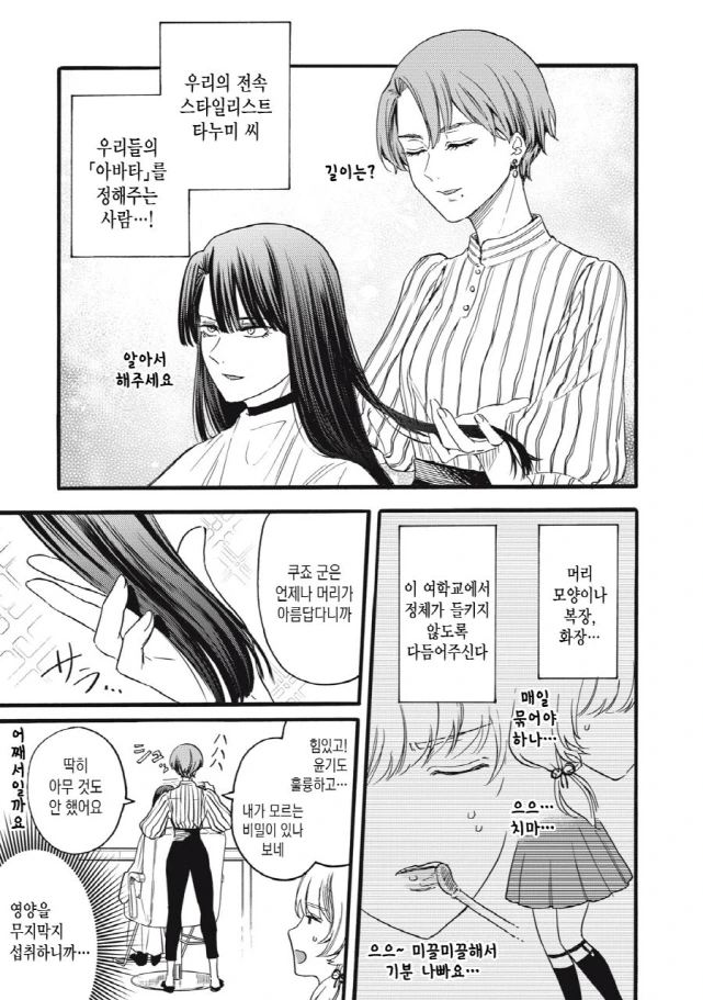 [새크리파이스]머리카락을 다듬다