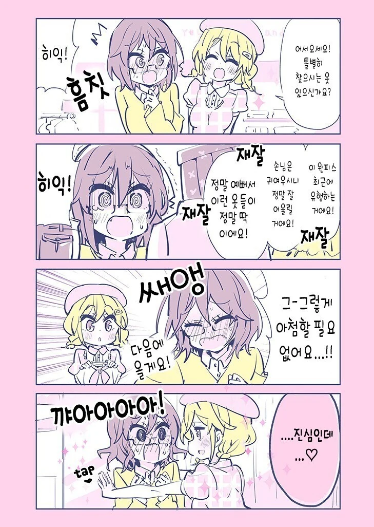 Scp-OOOO ‘연쇄 백합마’ 만화.manhwa