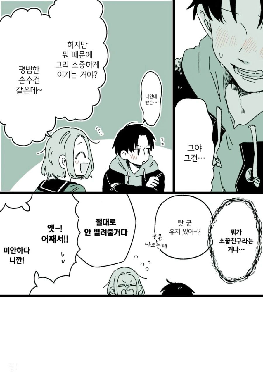 날개가 돋아난 소꿉친구 만화 - 이미지 7