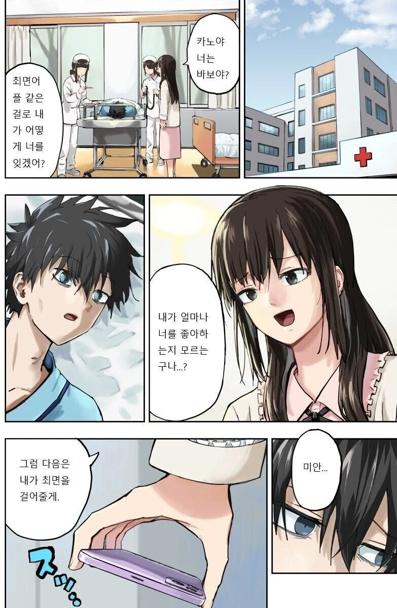 최면 어플을 얻게된.manhwa - 이미지 3