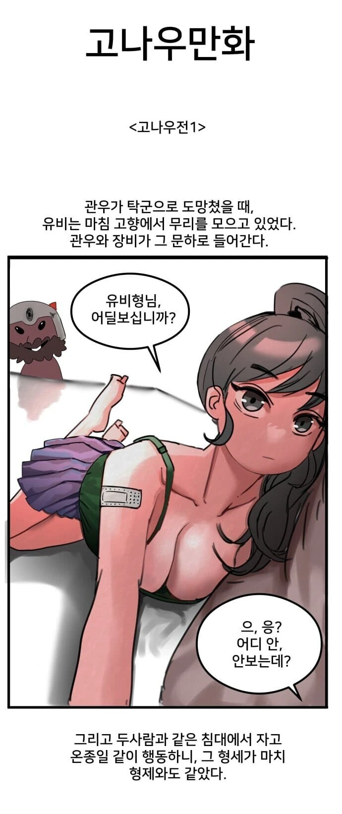 관우 TS 만화