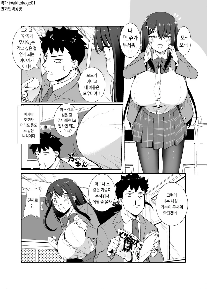 [ㅇㅎ] 만쥬가 무서워.manhwa