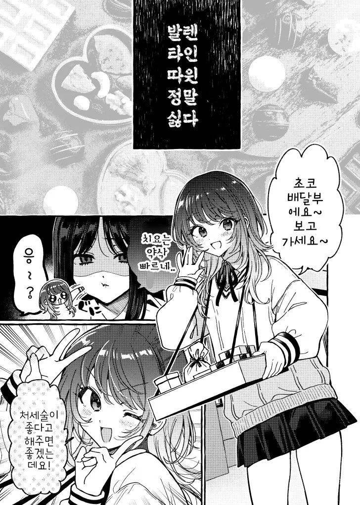 귀여운 여자가 발렌타인에 초콜렛주는 만화.manga