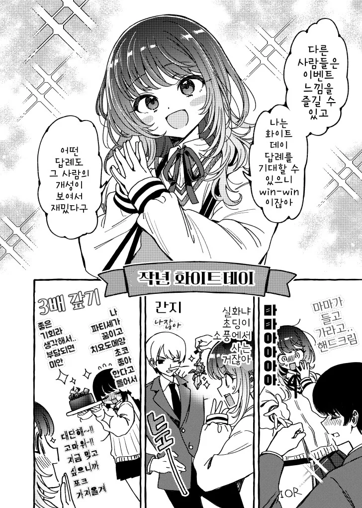 귀여운 여자가 발렌타인에 초콜렛주는 만화.manga - 이미지 2