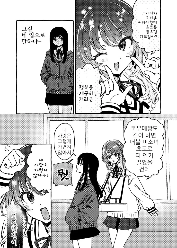 귀여운 여자가 발렌타인에 초콜렛주는 만화.manga - 이미지 3